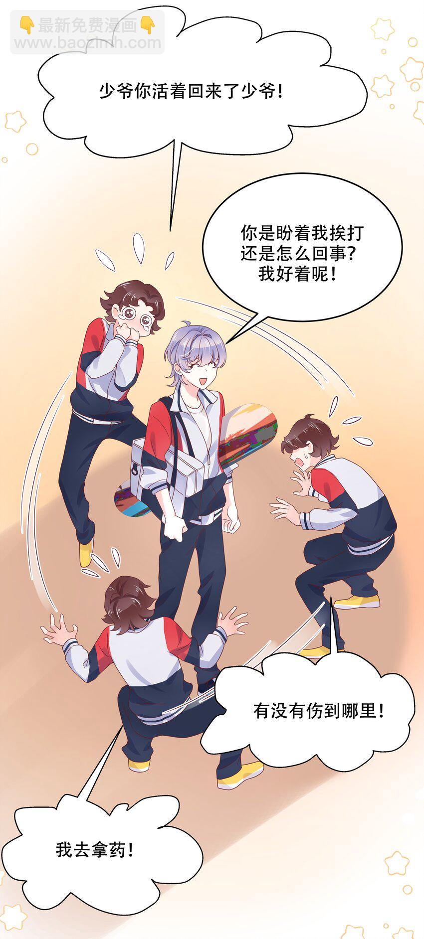 第二十三话 你想和我搞情缘？3
