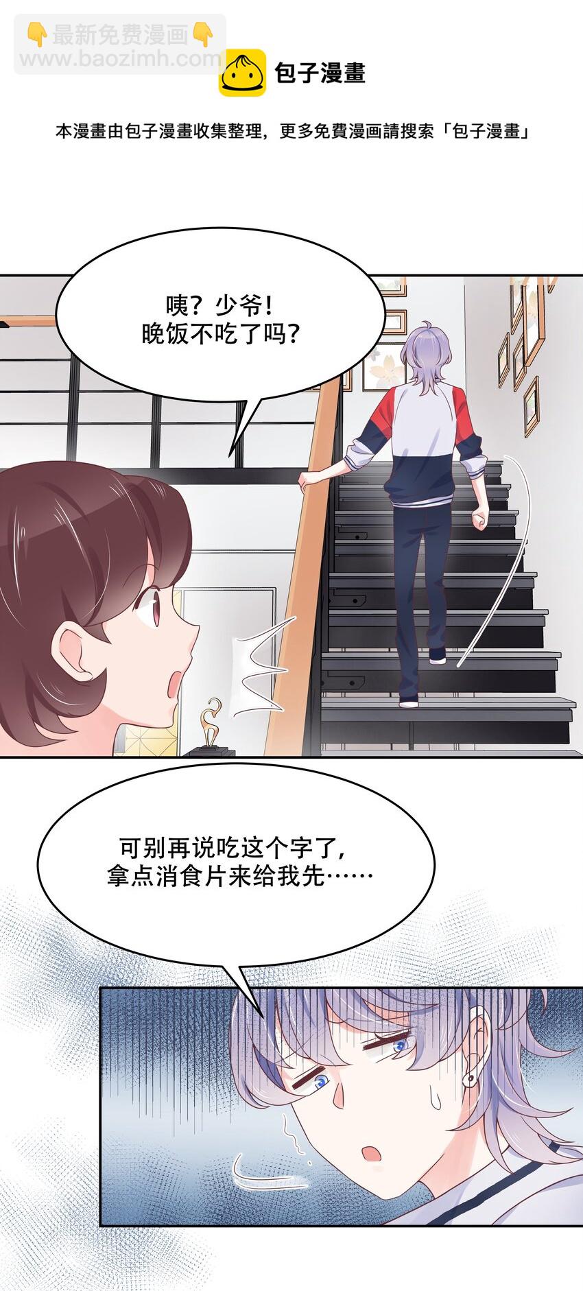 第二十三话 你想和我搞情缘？7