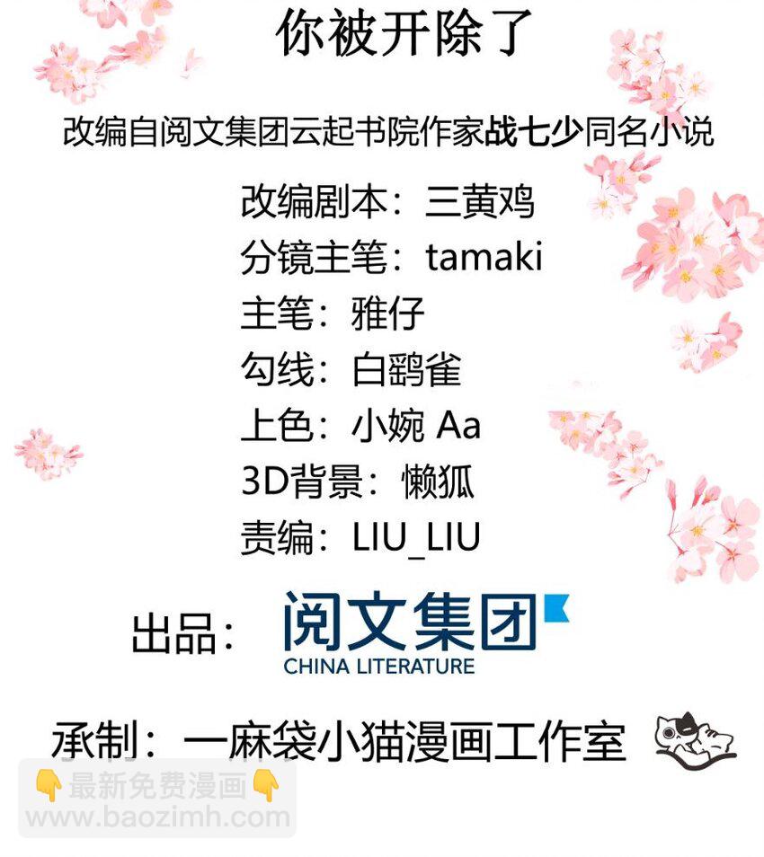 第三十一话 你被开除了1
