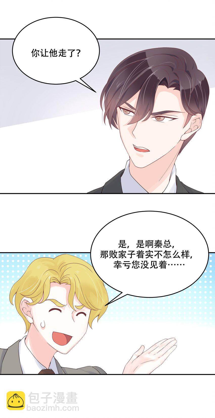 第三十一话 你被开除了5
