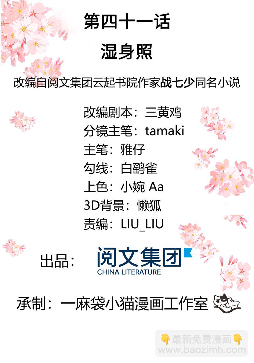 第四十一话 湿身照1