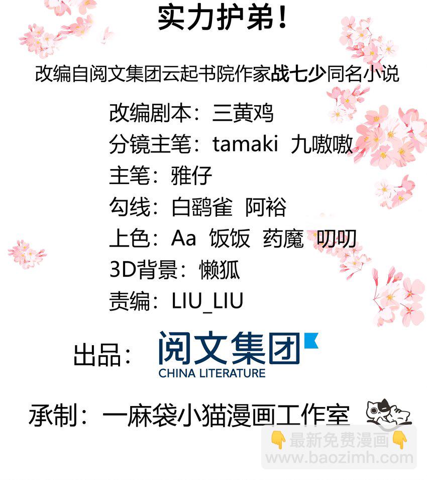 第四十八话 实力护弟！1