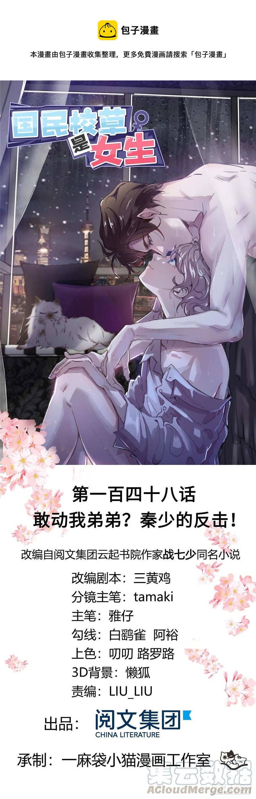 第一百四十八话 敢动我弟弟？0
