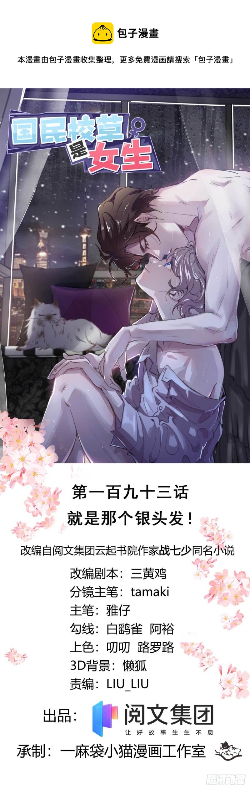 第193话 就是那个银头发！0