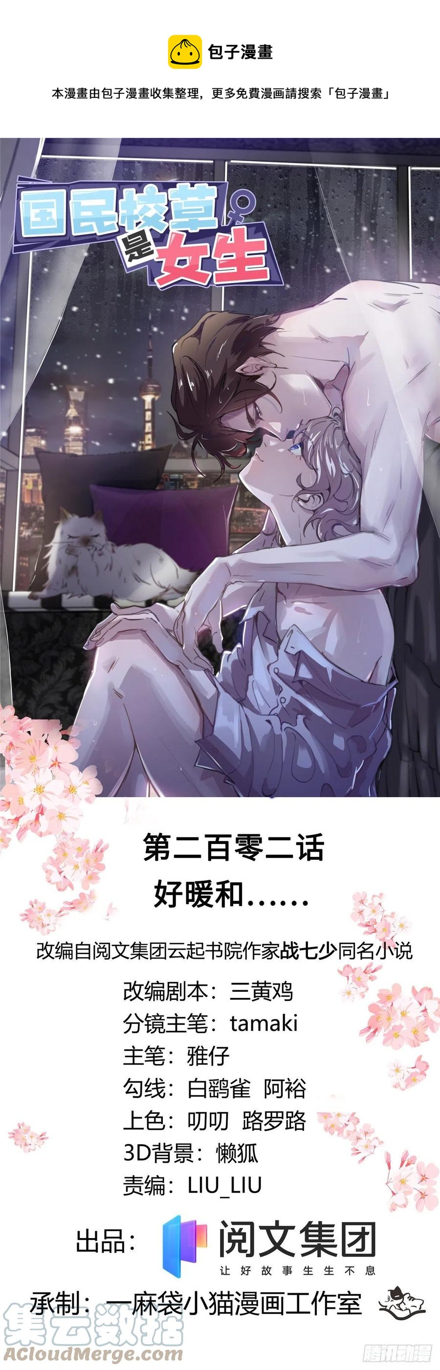 第202话 好暖和......0