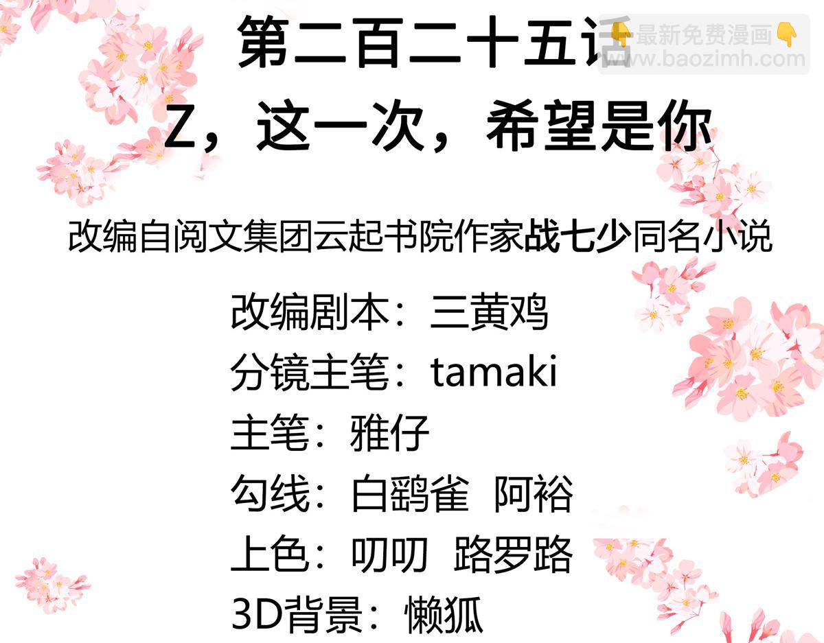 第225话 Z,这一次希望是你2