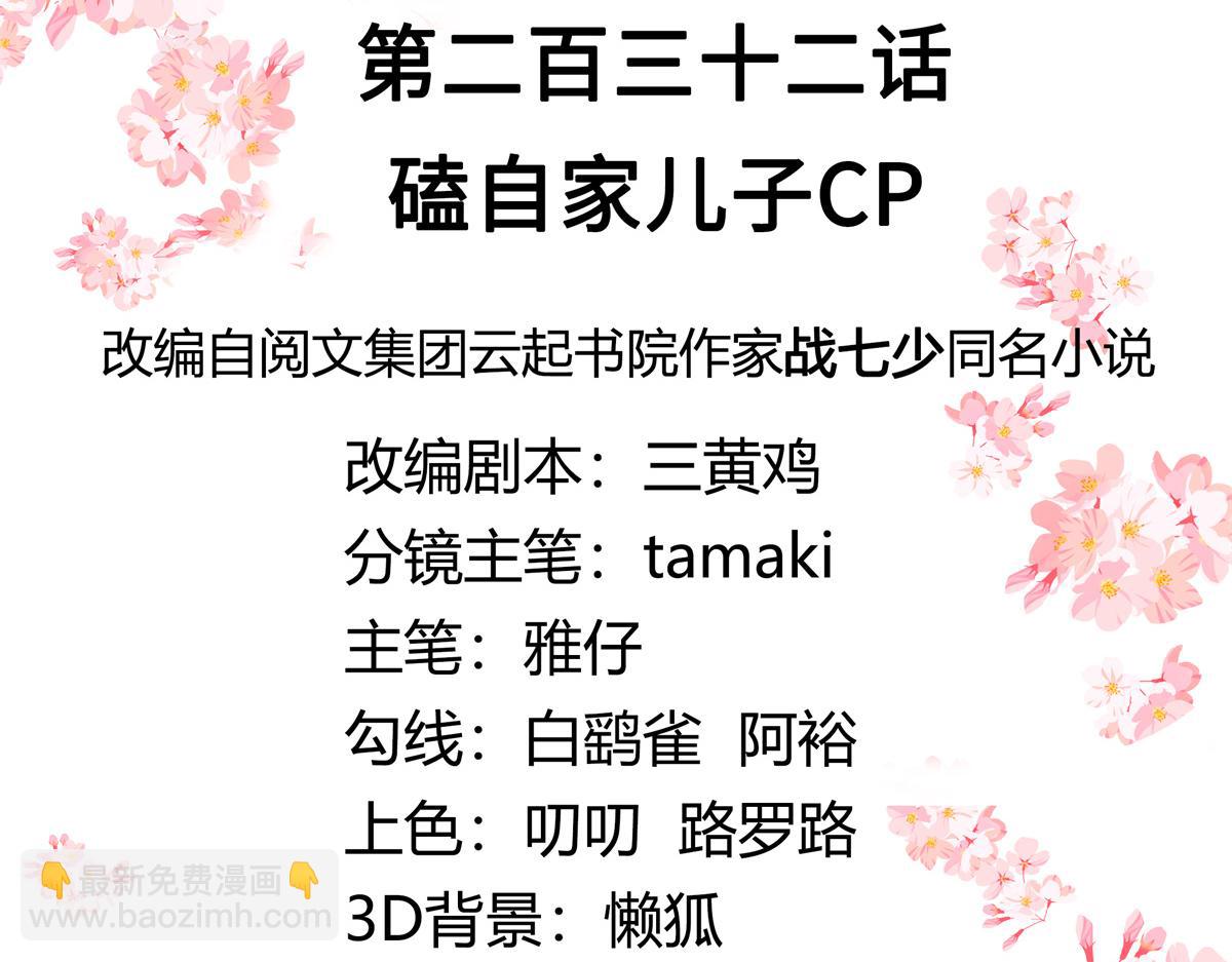 第232话 磕自家儿子CP2