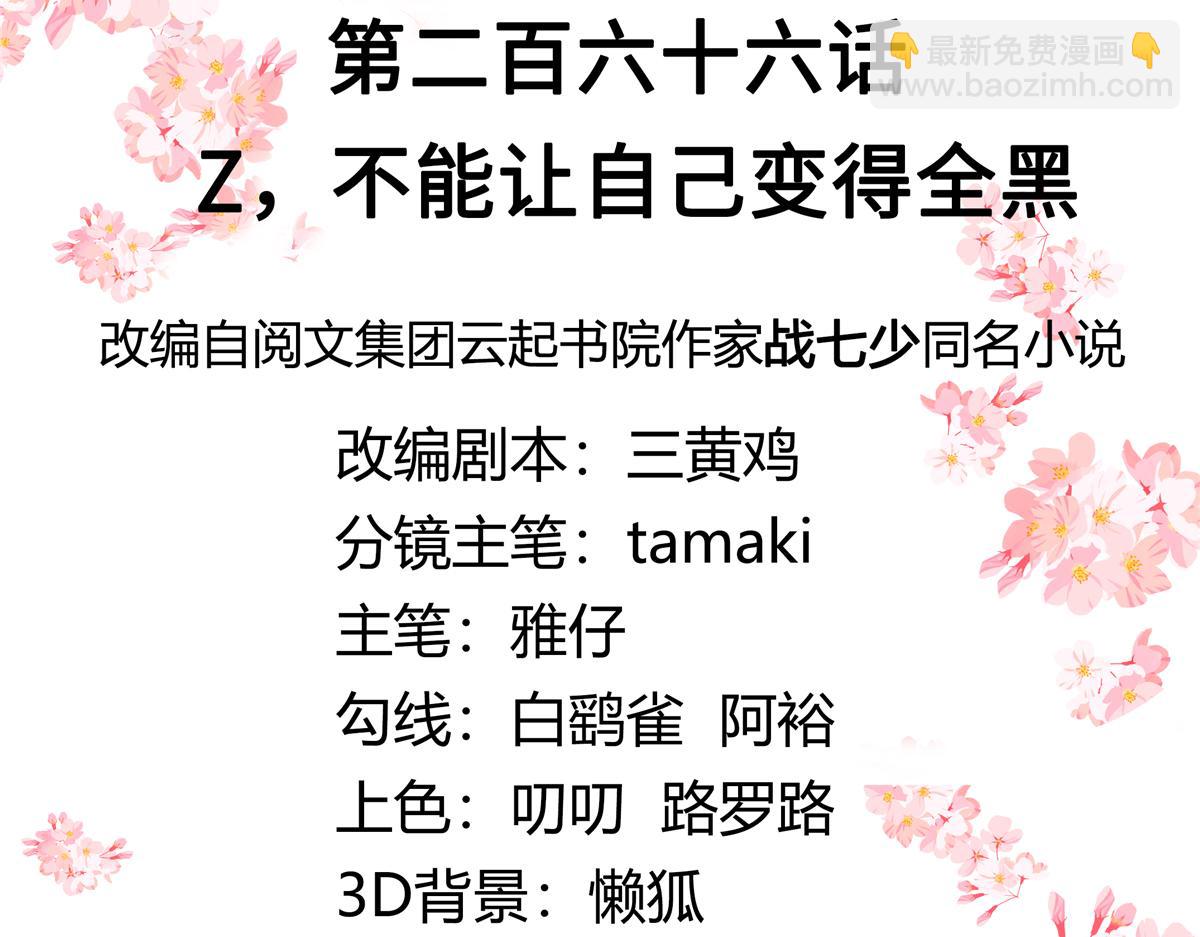 266 Z，不能让自己变得全黑2