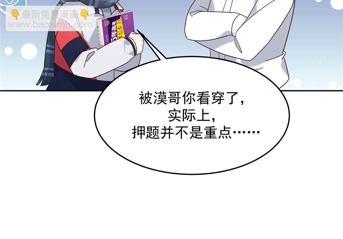 267 怎么？敢撩不敢负责？71