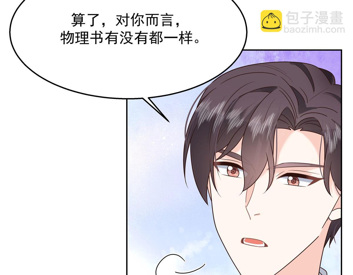 267 怎么？敢撩不敢负责？77