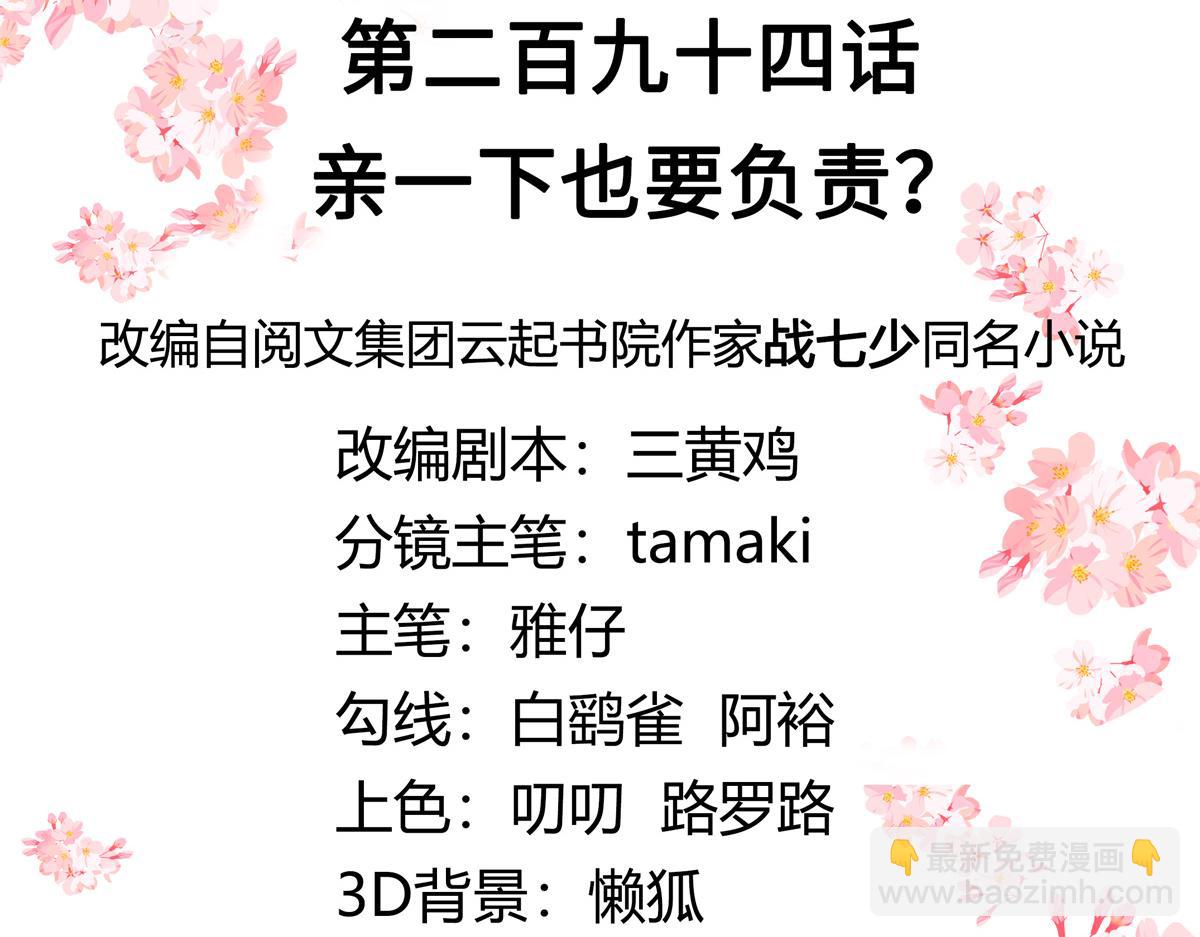294 亲一下也要负责？2