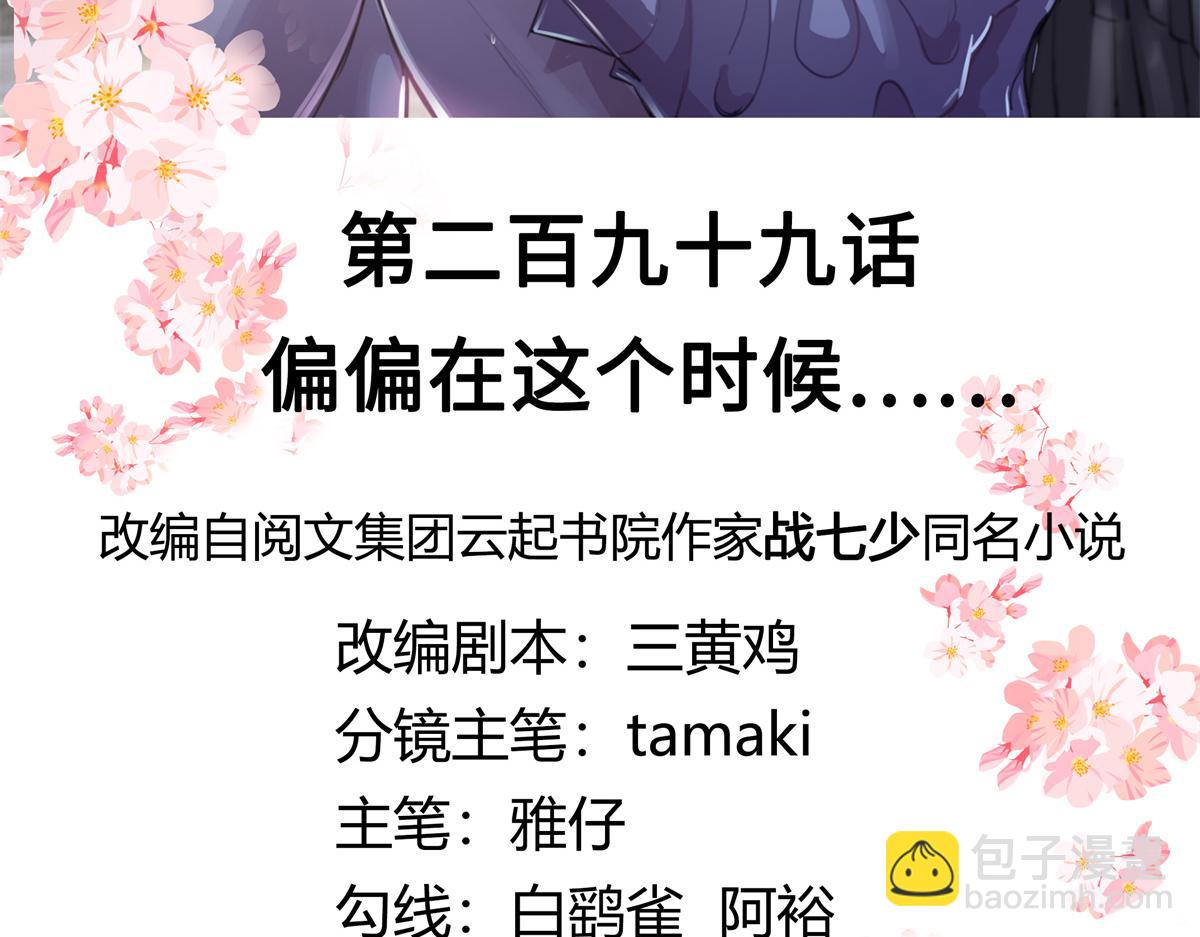 299 偏偏在这个时候……2