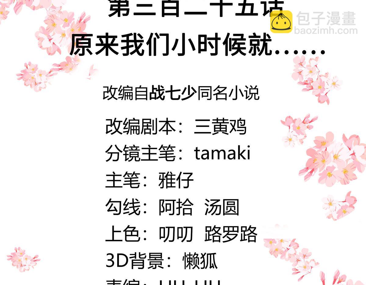 325 原来我们小时候就……2