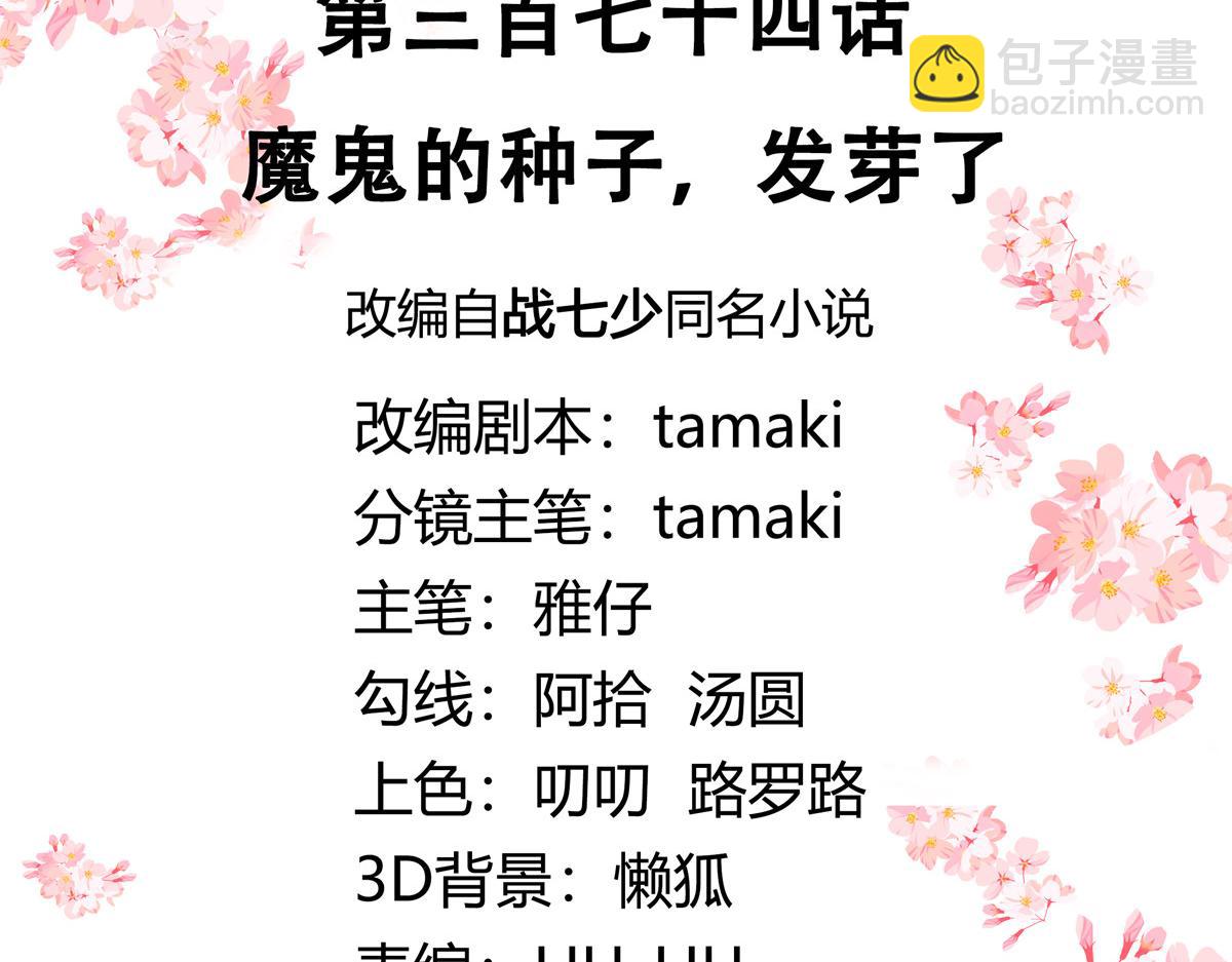 374 魔鬼的种子，发芽了2