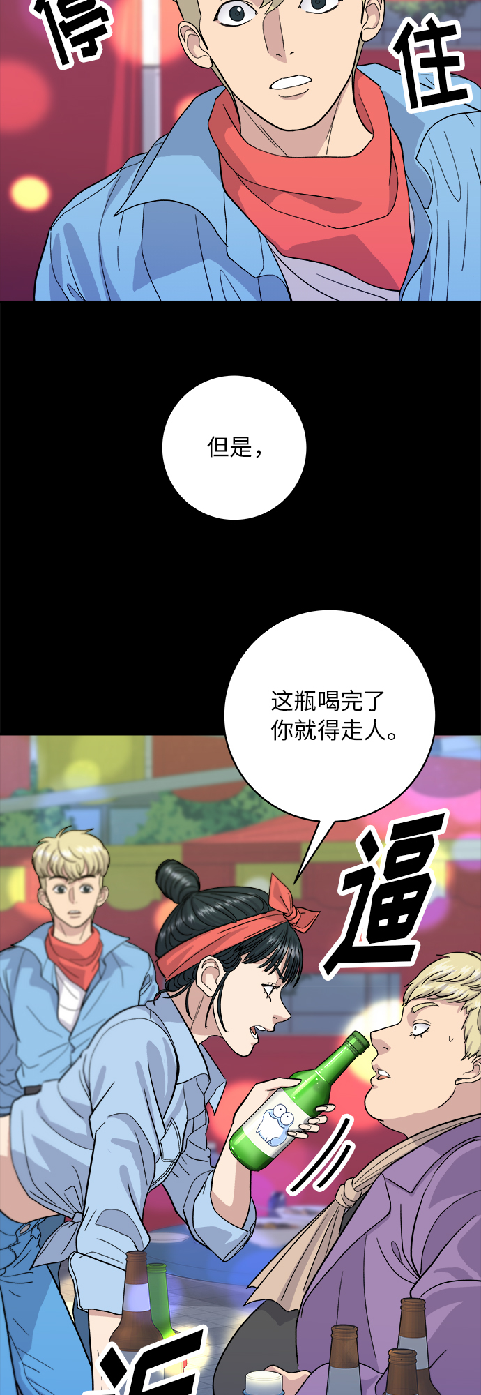 [第24话] 烧酒与糖葫芦11