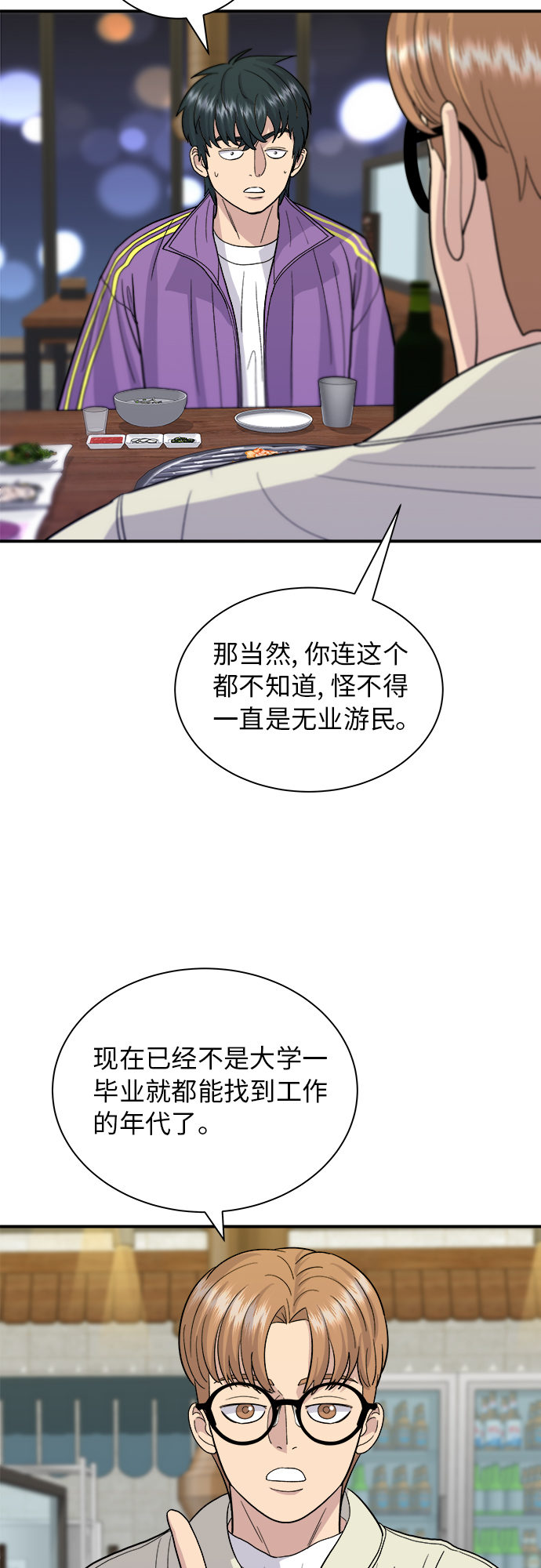 [第29话] 炭烤鸡排37