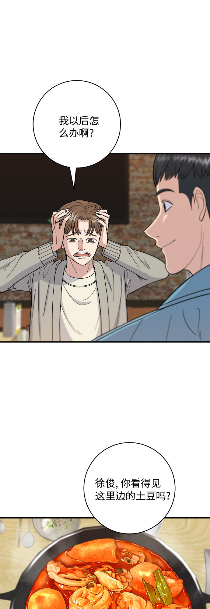 [第38话] 辣炖鸡块19