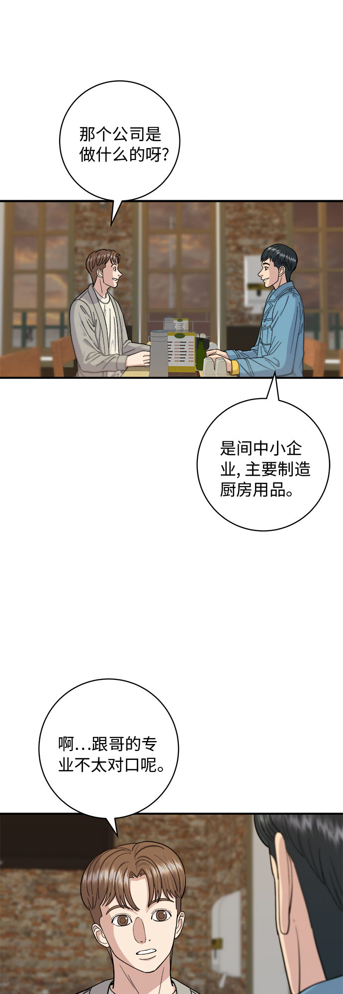 [第38话] 辣炖鸡块7