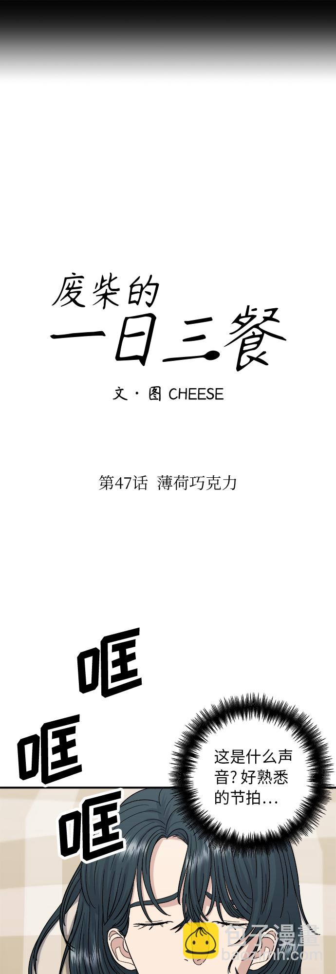 [第47话] 薄荷巧克力10