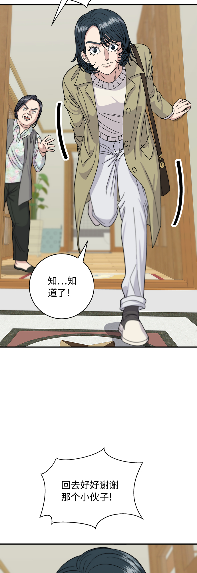 [第47话] 薄荷巧克力20