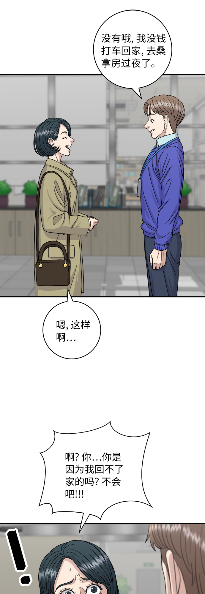 [第47话] 薄荷巧克力25
