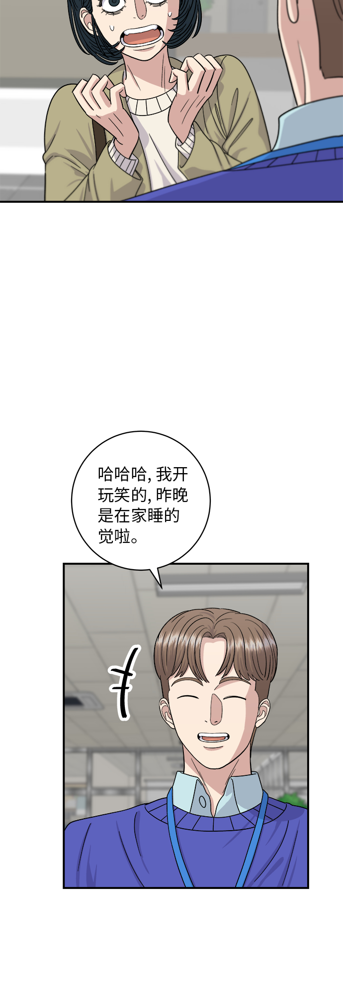 [第47话] 薄荷巧克力26