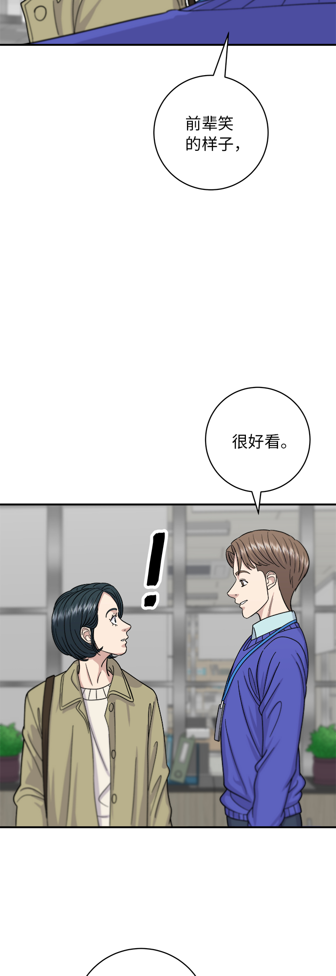 [第47话] 薄荷巧克力29