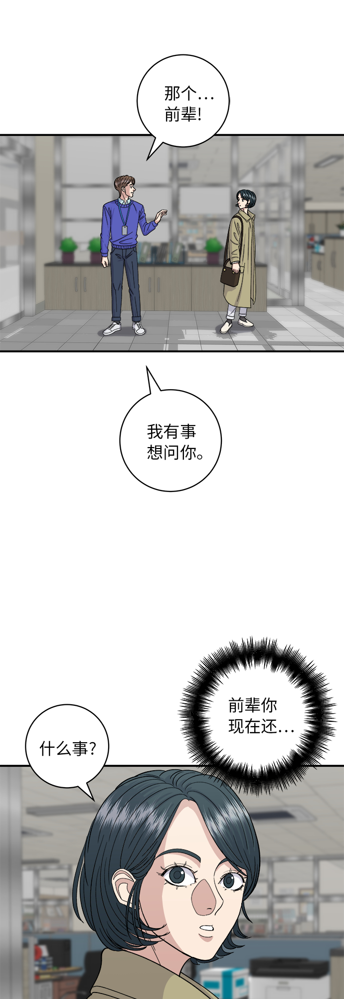 [第47话] 薄荷巧克力31