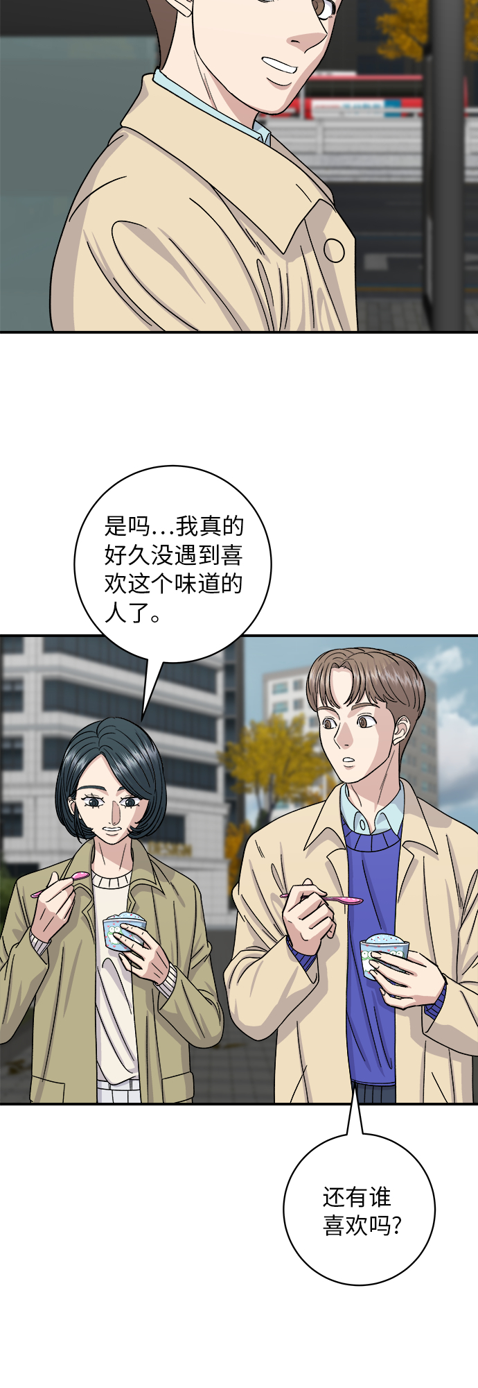 [第47话] 薄荷巧克力39