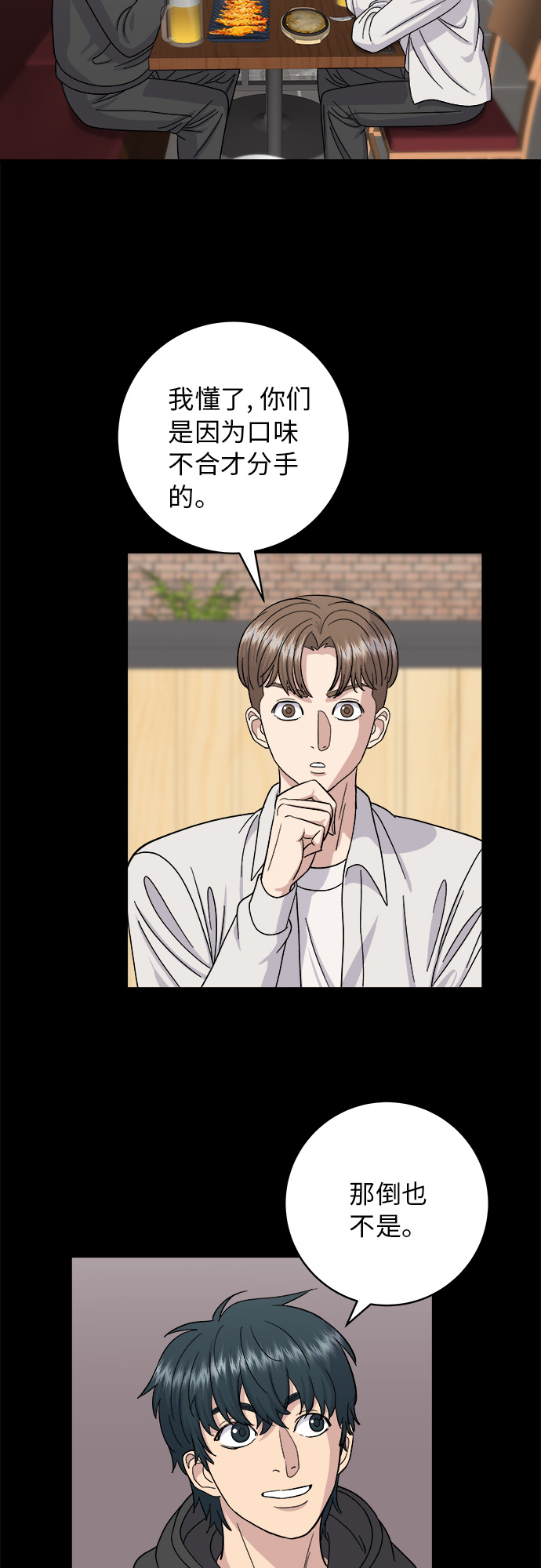 [第47话] 薄荷巧克力42