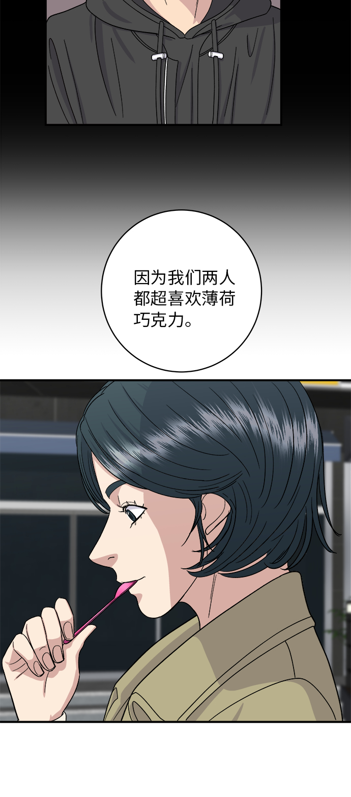 [第47话] 薄荷巧克力43