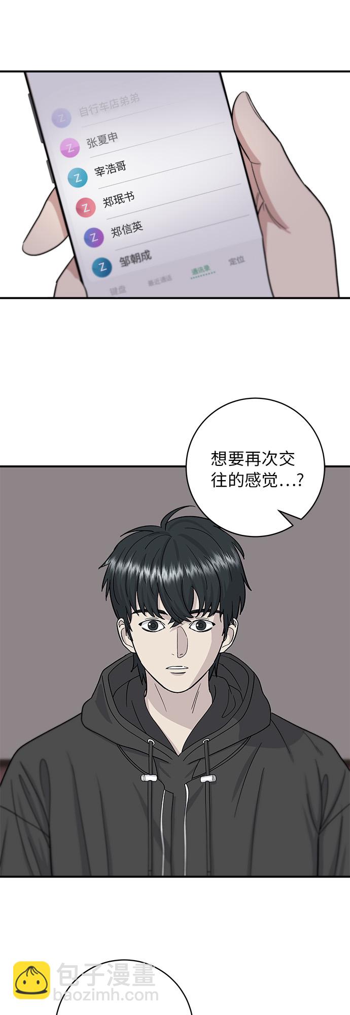 [第47话] 薄荷巧克力45