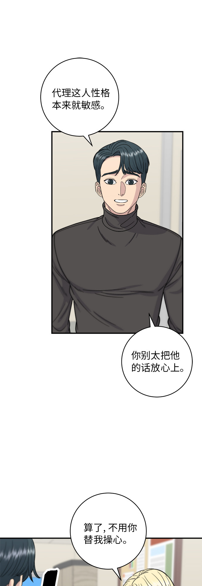 [第58话] 绿茶星冰乐17