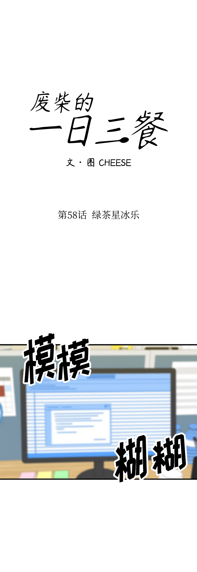 [第58话] 绿茶星冰乐20