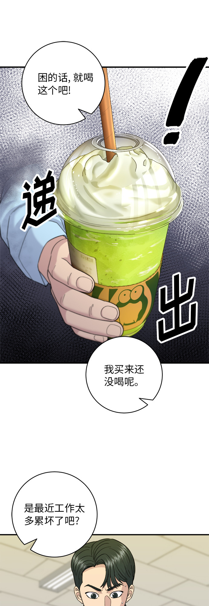 [第58话] 绿茶星冰乐24