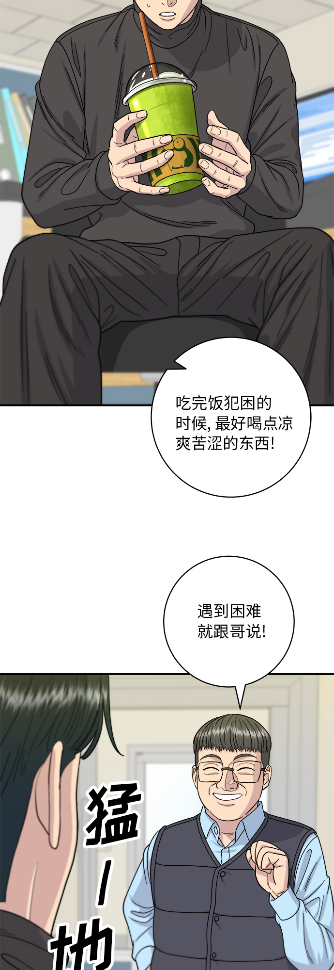 [第58话] 绿茶星冰乐25