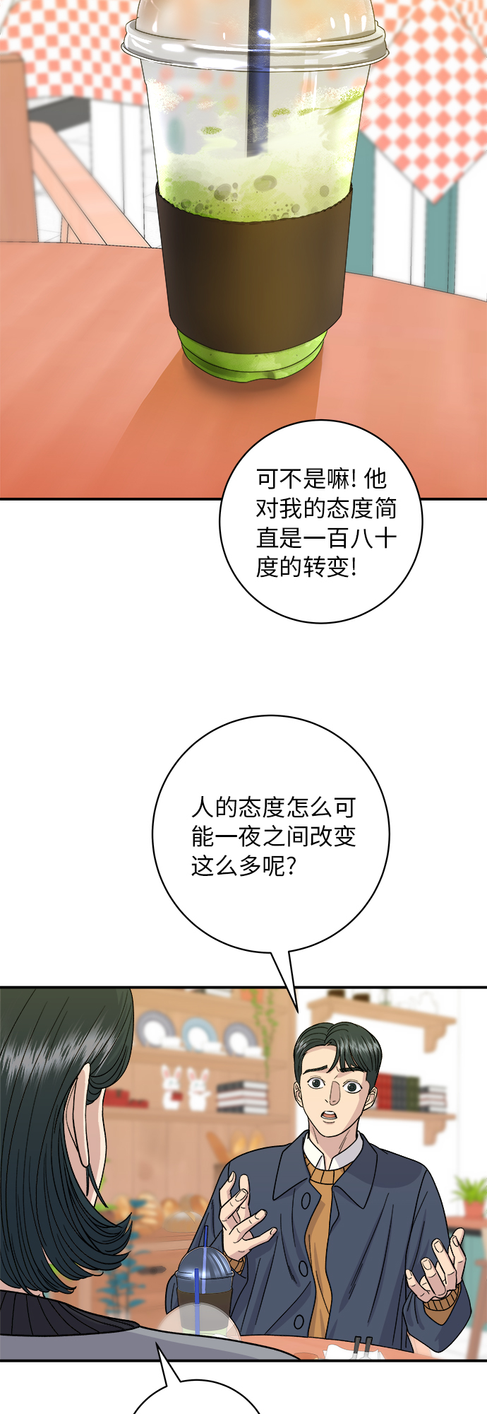 [第58话] 绿茶星冰乐31