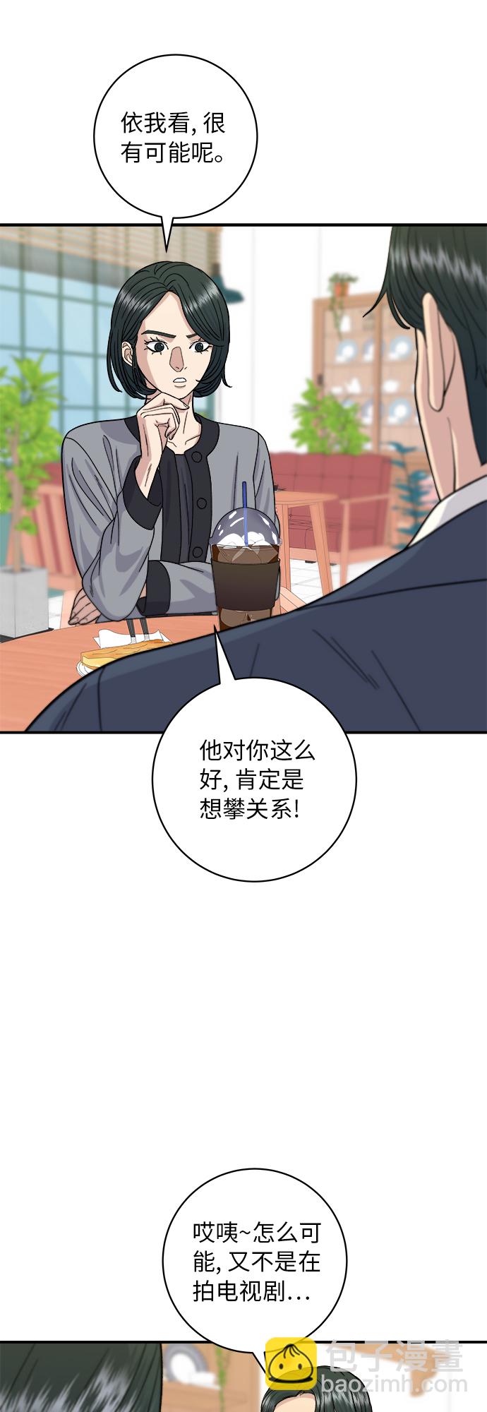[第58话] 绿茶星冰乐33