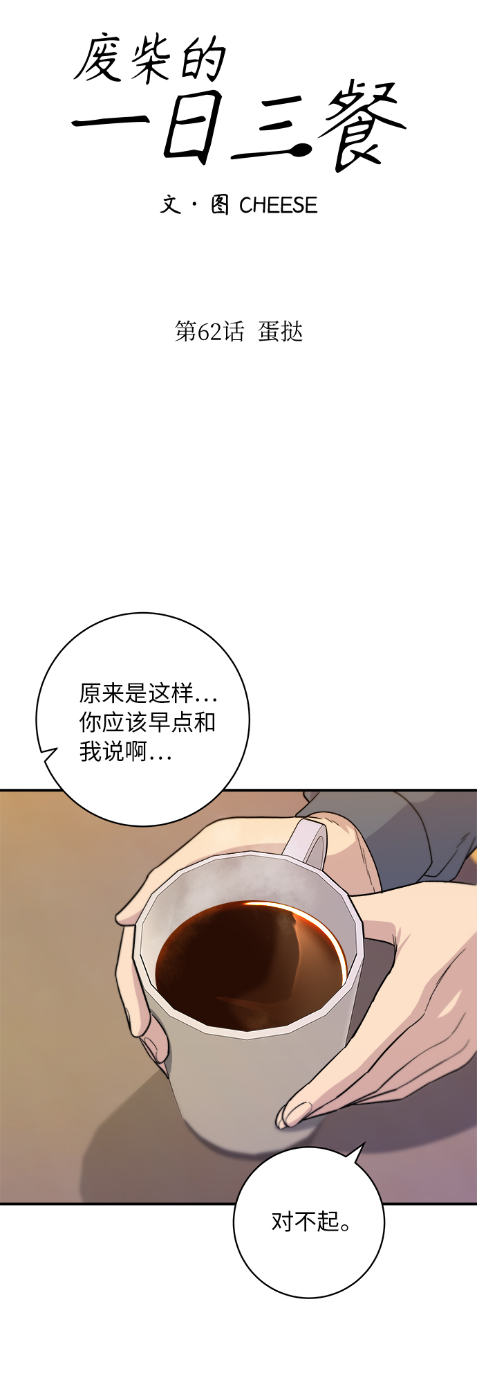 [第62话] 蛋挞17