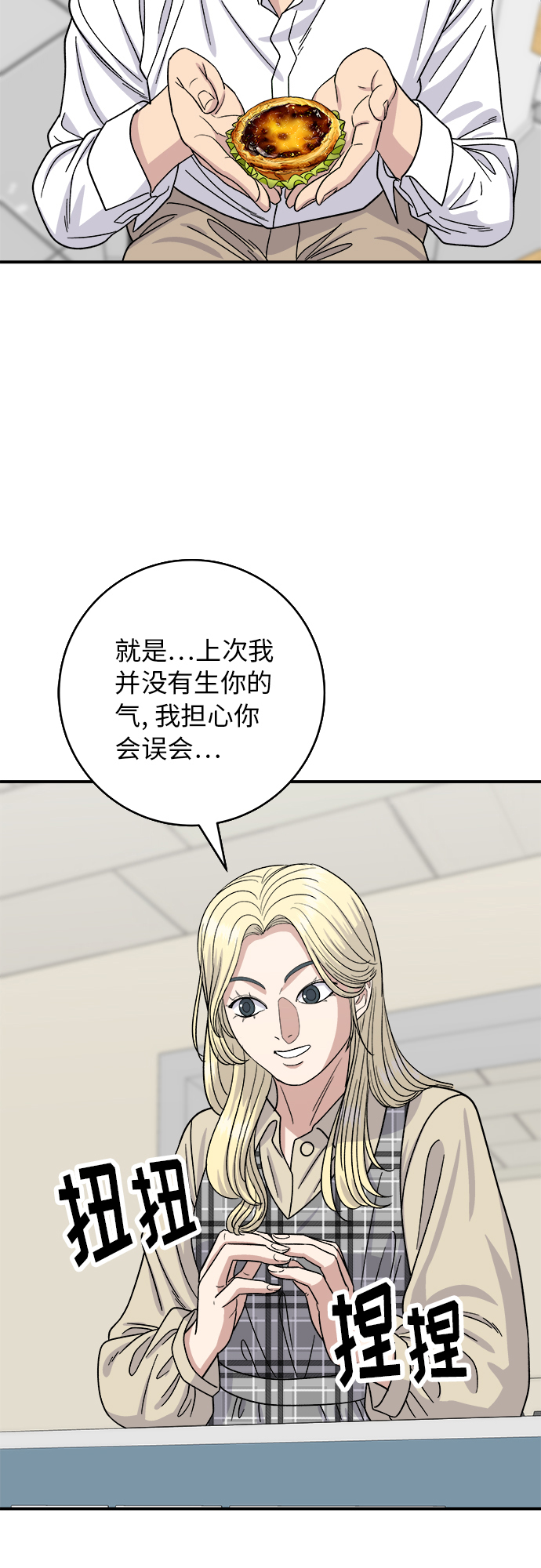 [第62话] 蛋挞38