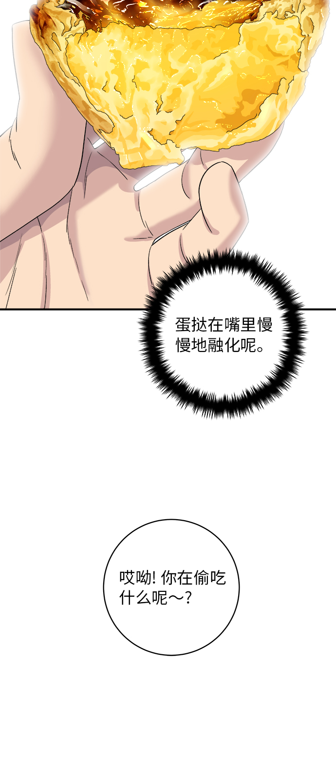 [第62话] 蛋挞42