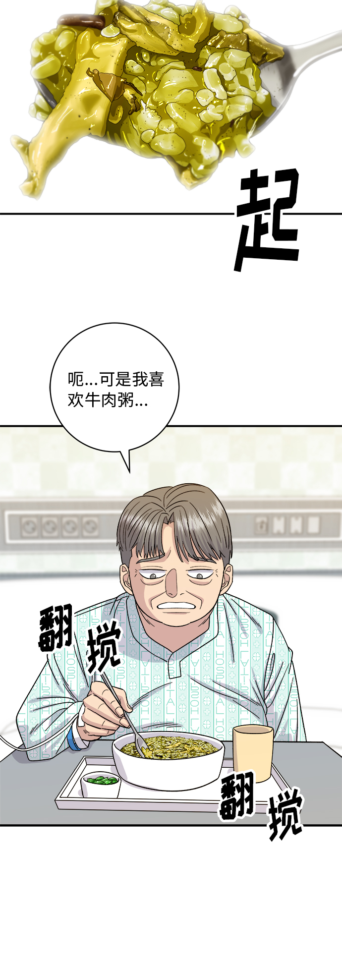 [第63话] 鲍鱼粥34