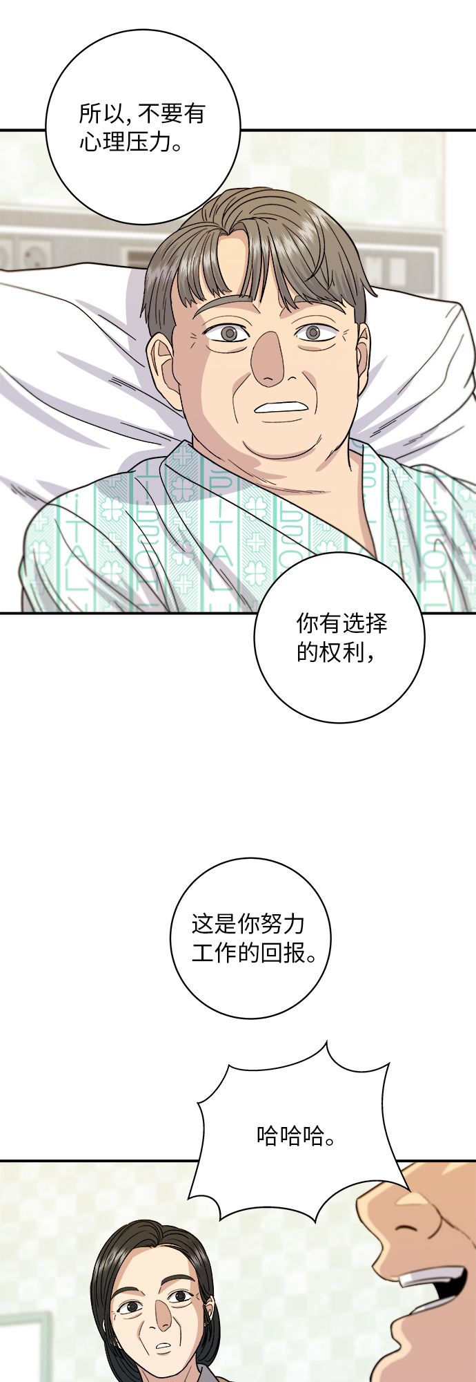[第63话] 鲍鱼粥44