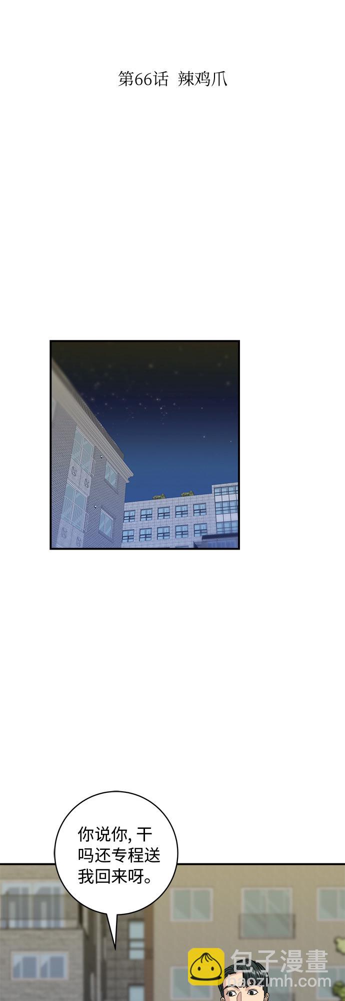 [第66话] 辣鸡爪18
