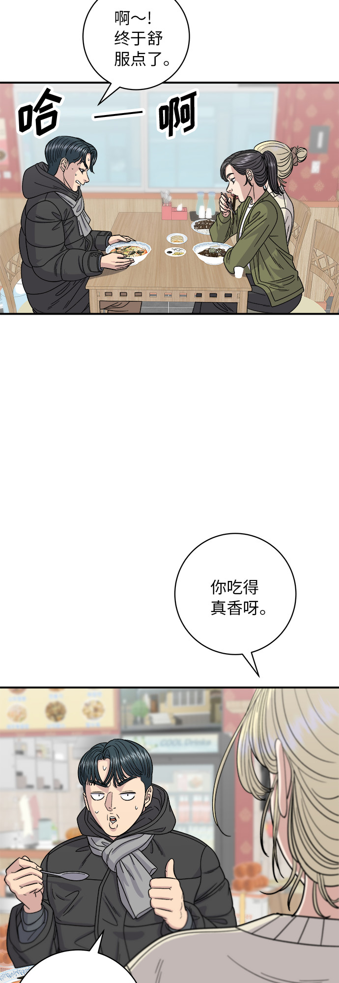 [第71话] 三鲜海鲜辣汤饭27