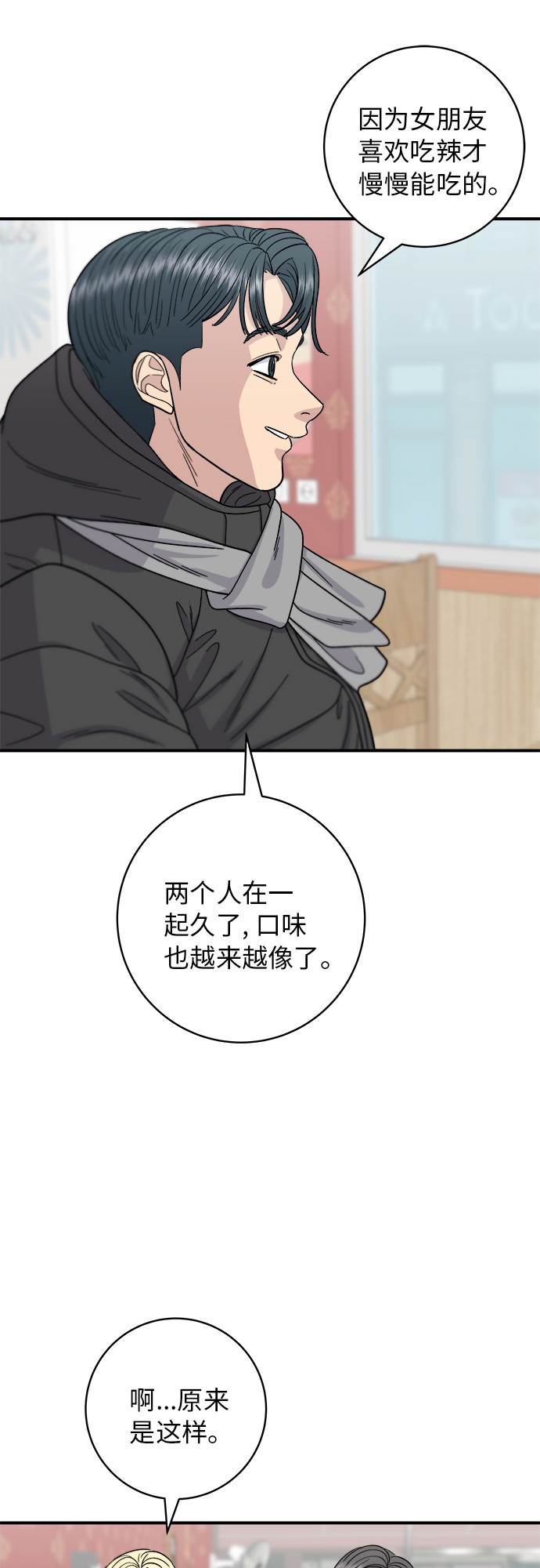 [第71话] 三鲜海鲜辣汤饭29