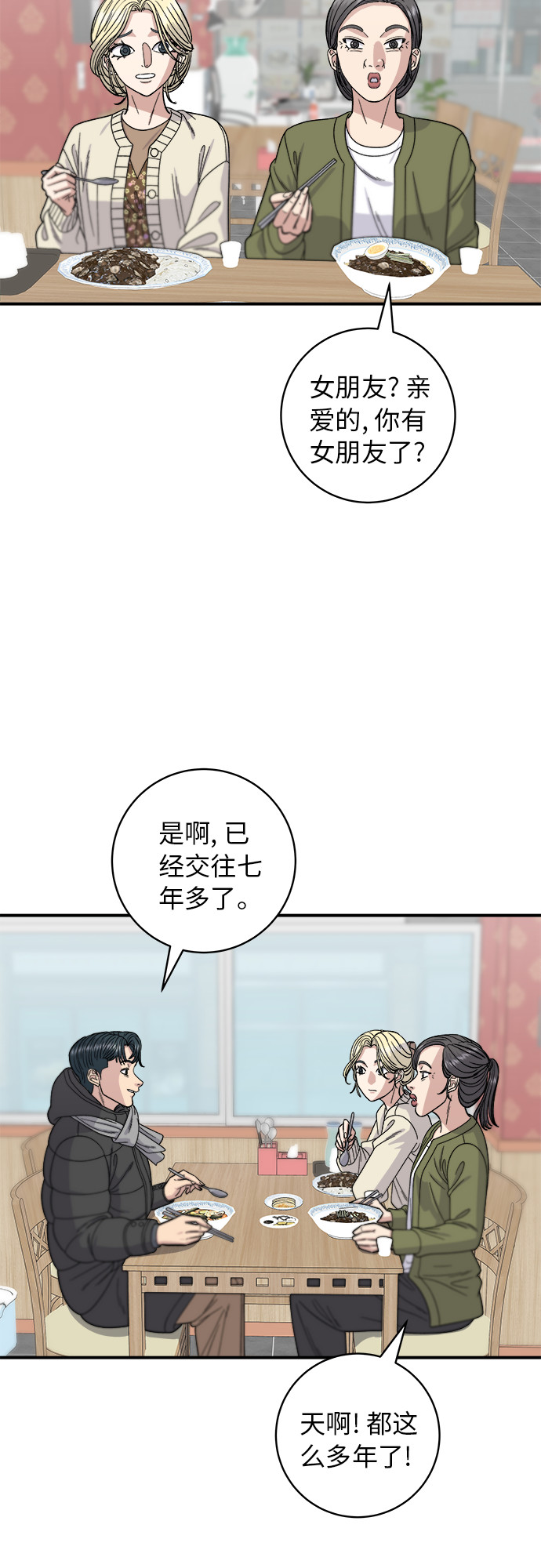 [第71话] 三鲜海鲜辣汤饭30