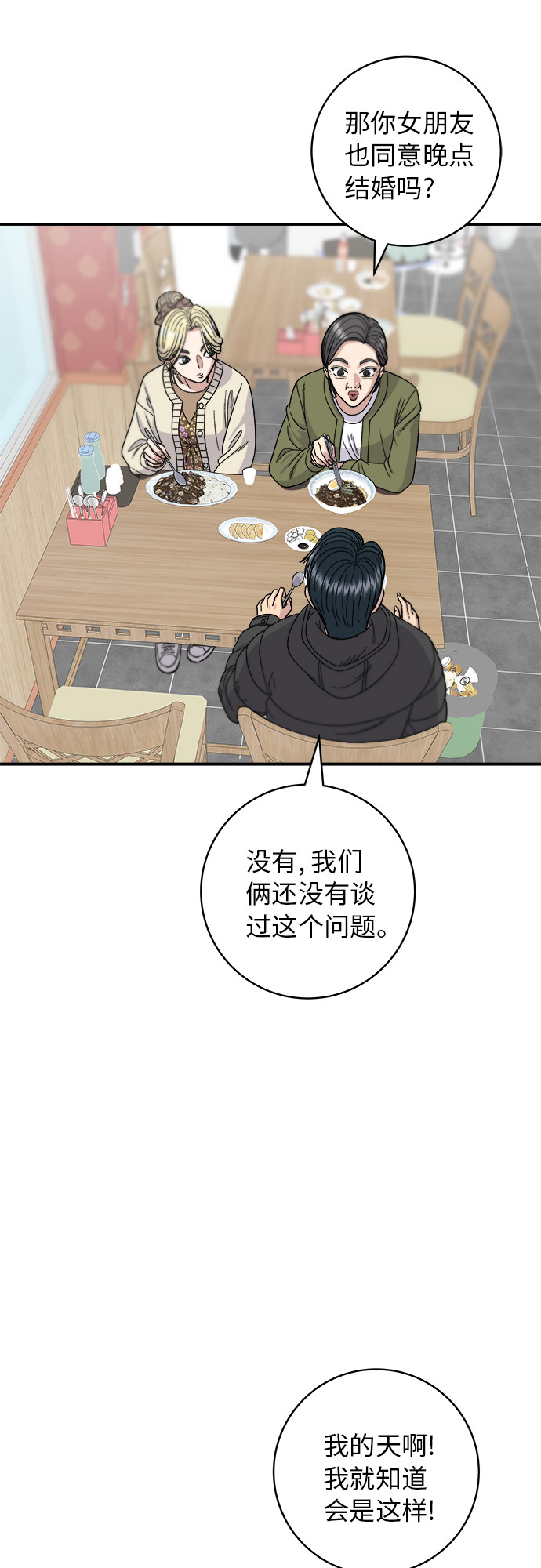 [第71话] 三鲜海鲜辣汤饭37