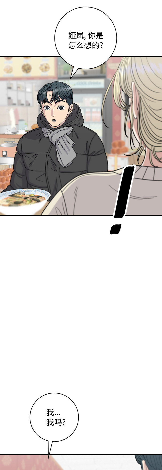 [第71话] 三鲜海鲜辣汤饭41