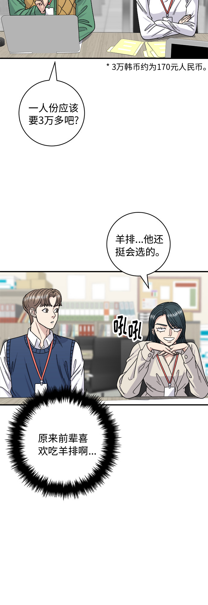 [第75话] 羊排11